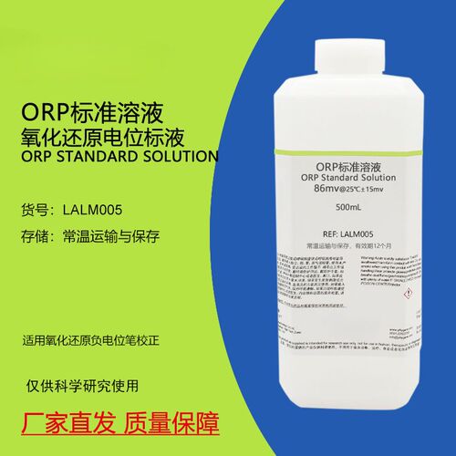 ORP标准液 缓冲溶液 氧化还原电位 ORP计电极 校正液 256mv 86mvO