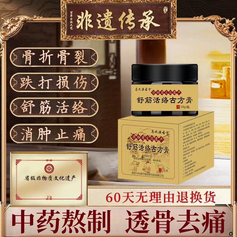 骨折骨裂恢复药快速接骨透骨膏药活血化瘀舒筋消肿跌打损伤止痛特
