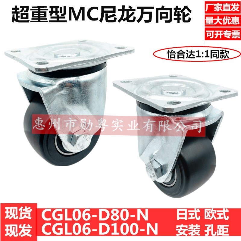 CKZJ80-N脚轮米思米CGM01-D80-NS怡合达脚轮 CGL06-D80-N/CKZJ100