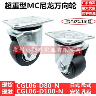 N脚轮米思米CGM01 D80 CGL06 CKZJ100 NS怡合达脚轮 CKZJ80