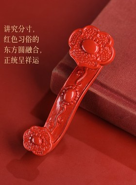 朱砂如意摆件客厅搬家礼物乔迁之喜装饰家居新房新居入宅仪式礼品