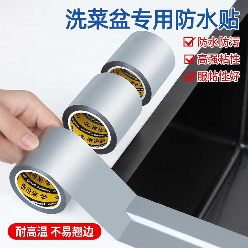 厨房防水胶水槽封边洗菜盆边缘密封胶水池缝隙灶台防霉防污美缝贴