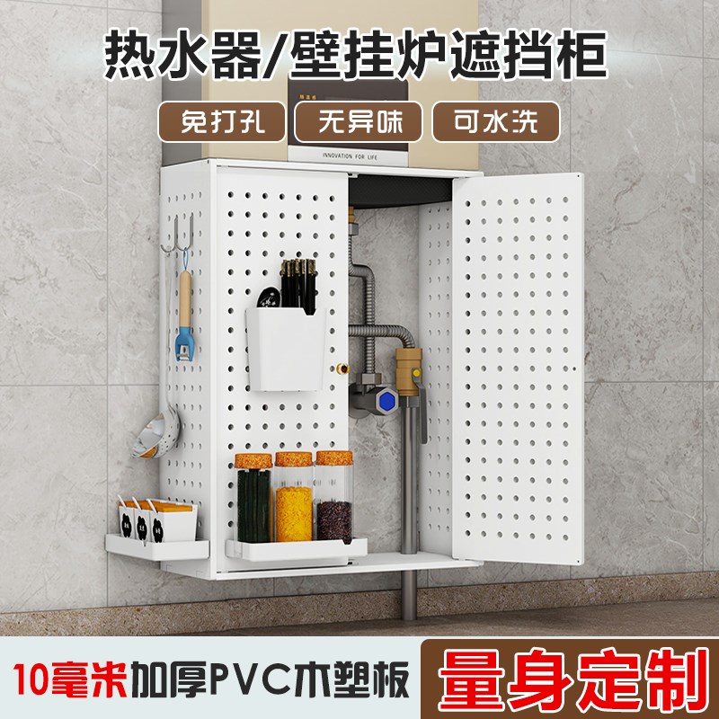热水器遮挡罩燃气表遮挡板燃气管遮挡洞洞板锅炉柜壁挂炉遮挡板