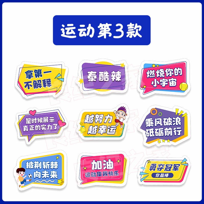 定制运动会加油牌大中小学生手举牌kt板异形拍照道具入场运动手牌