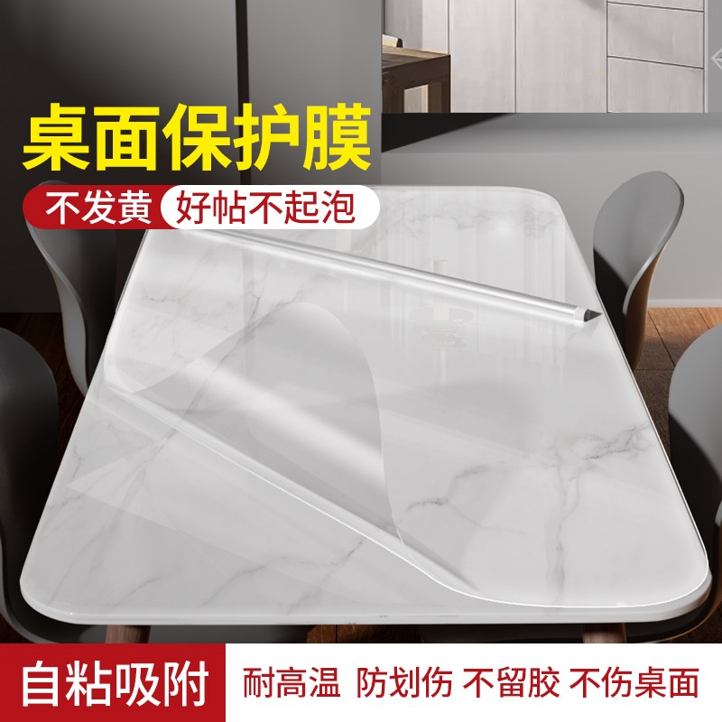 透明家具保护膜自粘静电吸附实木餐桌台面桌子茶几桌面防刮贴膜