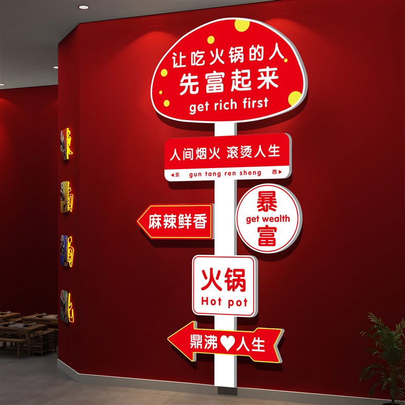 火锅店墙面装饰氛围布置烧烤餐饮店文化背景墙贴挂画网红打卡路牌