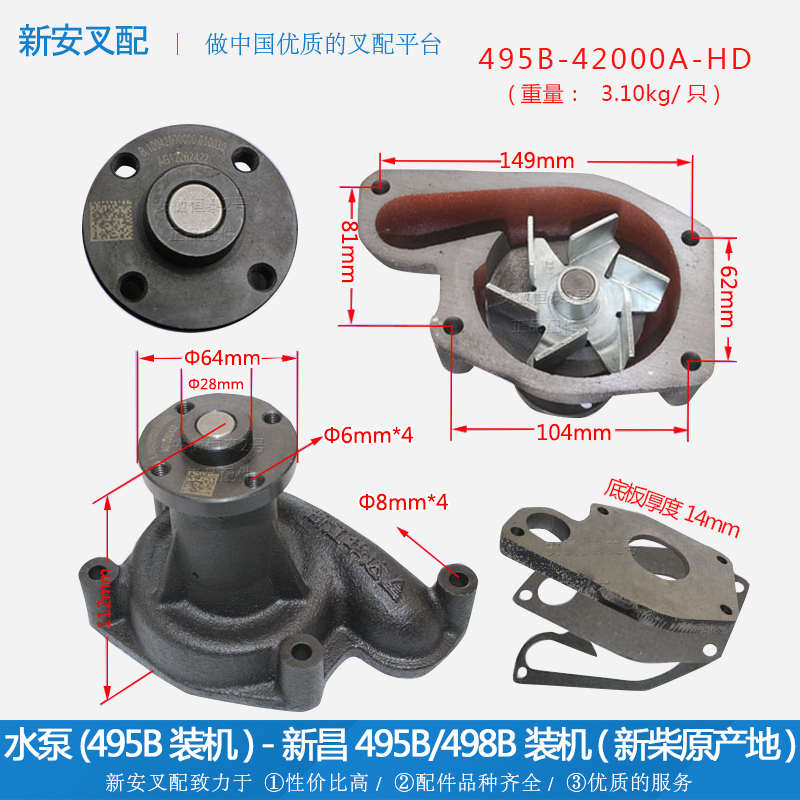 新昌495水泵 新柴495B发动机水泵总成 冷却水泵 叉车水泵 流体泵