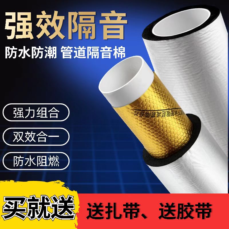 包下水管道隔音棉自粘化妆室下水管隔音棉排水吸音棉消音棉静音王