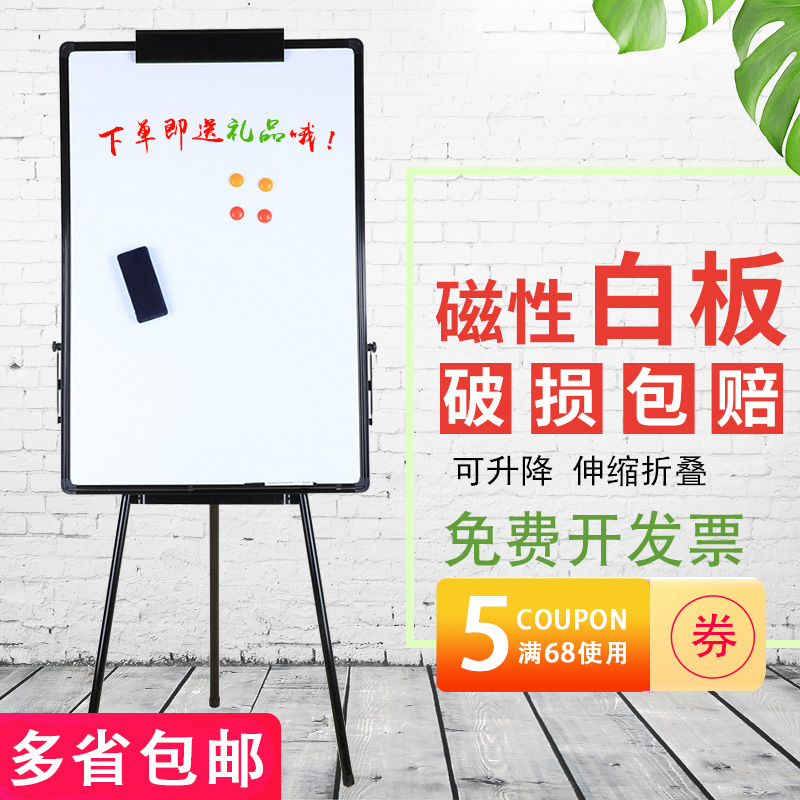 白板单面磁性夹纸白板三角支架式儿童立式写字板60*90三脚架办公