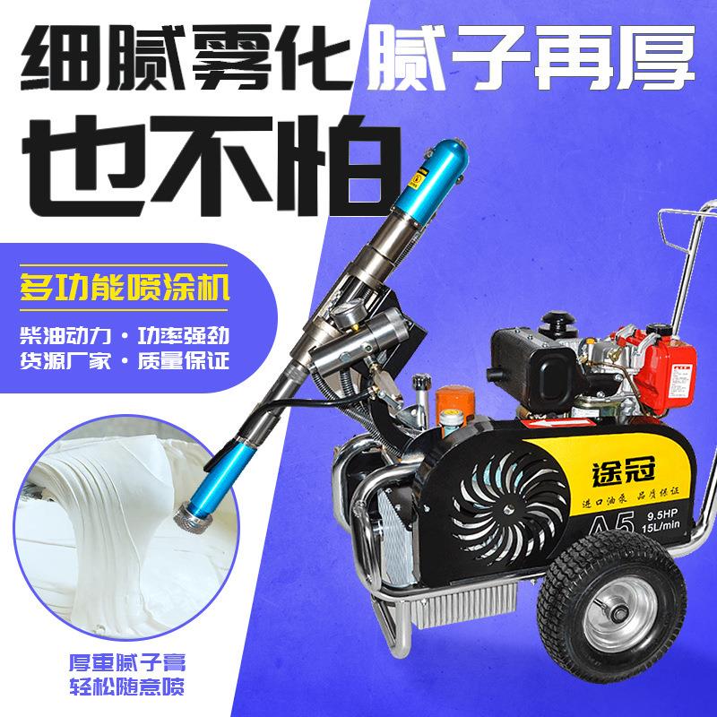 A5腻子喷涂机防水涂料家装工程用833多功能全自动喷腻子粉机