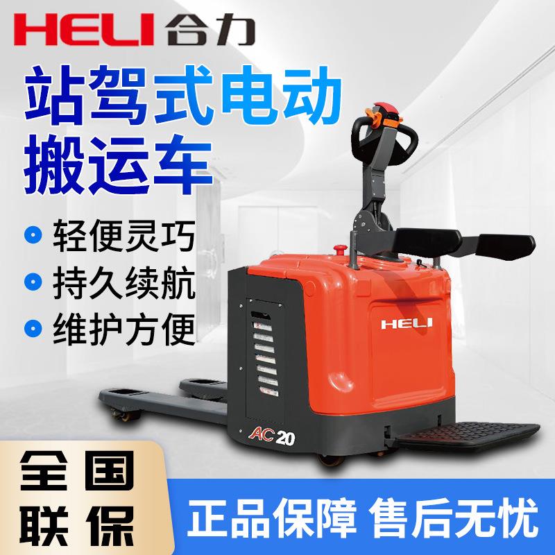 叉车站驾式全电动搬运车2吨吨仓储托盘液压车电动叉车地牛