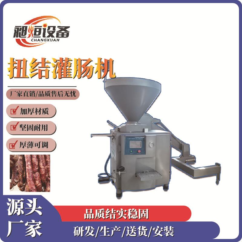 灌肠机真空定量扭结灌肠机香肠红肠烤肠腊肠火腿类灌装304厂家
