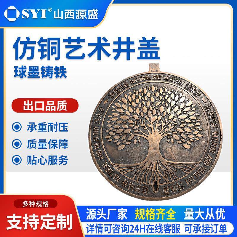 山西源盛球墨铸铁仿铜艺术井盖精美雕刻印花厂家直销印花盖板,基础建材,井盖,淘宝优惠券,粉丝福利购,淘宝优惠卷