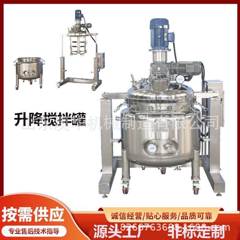洗护液乳化罐大容量洗衣液均匀分散罐化工原料不锈钢搅拌罐,清洗/食品/商业设备,食品搅拌机,淘宝优惠券,粉丝福利购,淘宝优惠卷