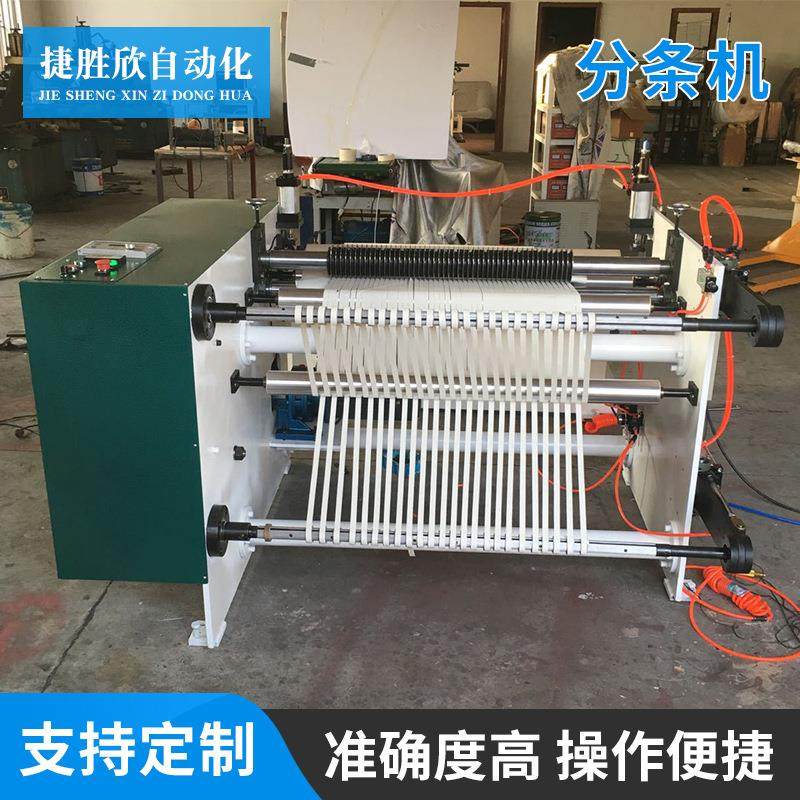 厂家供应纸张分条机无纺布分条机薄膜分条机,机械设备,印刷设备,淘宝优惠券,粉丝福利购,淘宝优惠卷