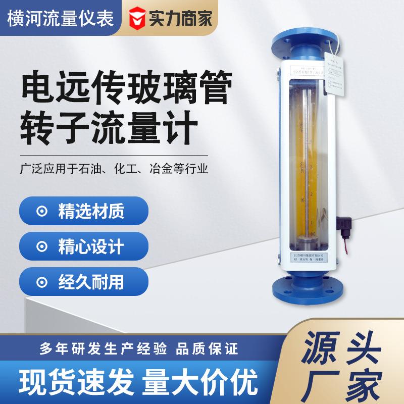 电远传玻璃管转子流量计气体液体转子流量计不锈钢转子流量计厂家