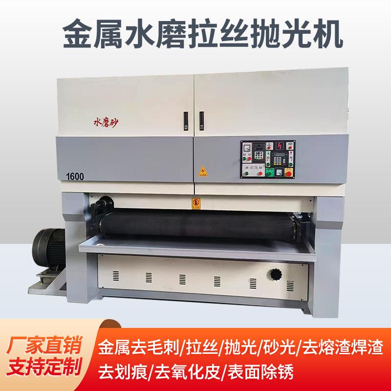 金属平面拉丝一体机不锈钢钣金冲压件去毛刺倒角机砂带机打磨机