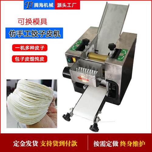 新型全自动饺子皮机机 仿手工饺子皮 台商832用家型用小包子皮式