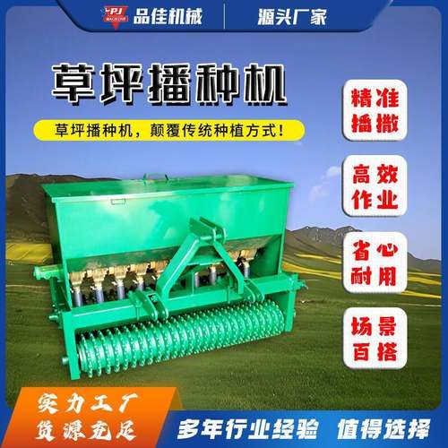 草坪播种机拖拉机牵引式草籽植保机绿化播种适用设备