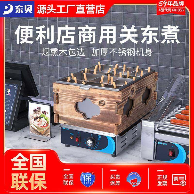 东贝关东煮机器早餐店设备麻辣烫锅商用摆摊格子锅麻辣串设备炉子