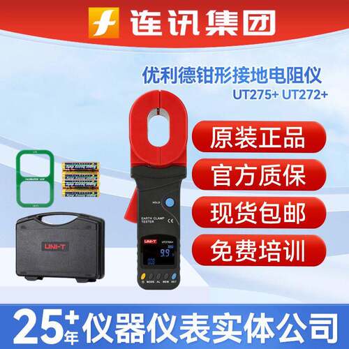 接地电阻测试仪UT275+/272+防雷数字摇表钳形表接地电阻仪