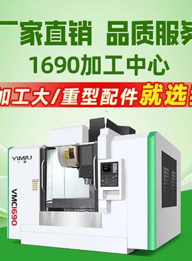 加工中心机床VMC1690重切型立式大小型c数控机床铣床电脑锣