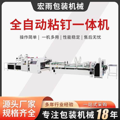 全自动粘钉一体机瓦楞纸箱粘钉一体机纸箱加工成型机器免费培训