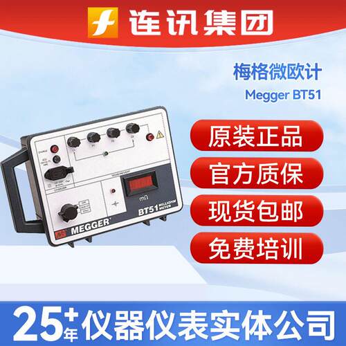 megger梅格数字微欧表BT51微欧计低电阻欧姆变压器直流电阻测试仪