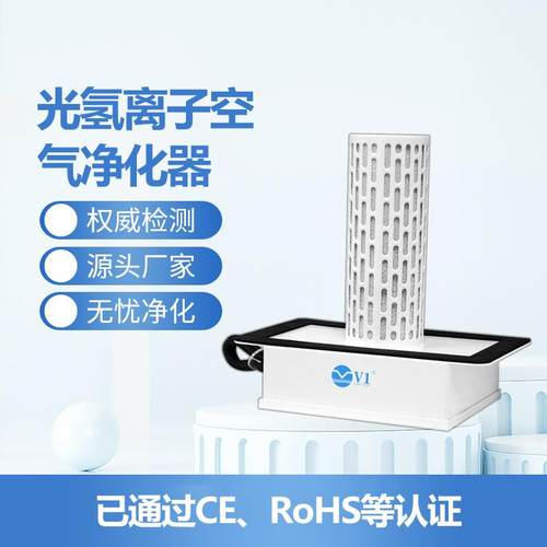 光氢离子空气净化器杀菌除甲醛家用商用负离子空气净化器