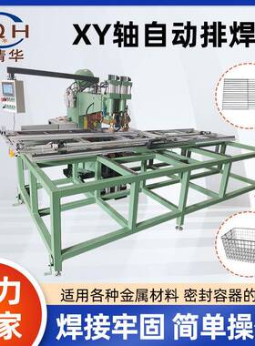 XY轴自动排焊机筷子笼碰焊机宠物笼气动点焊机全自动网片排焊机