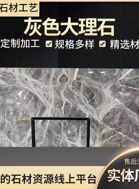 灰色天然大理石板材加工别墅地板客厅酒店背景墙商场卫生间天然石