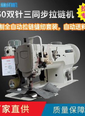 Ta王他王1560全自动拉链车拖轮双针DU三同步缝纫机