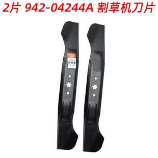 Cadet 04290适用于Cub LTX1045 04244A 2片高升程割草机刀片942