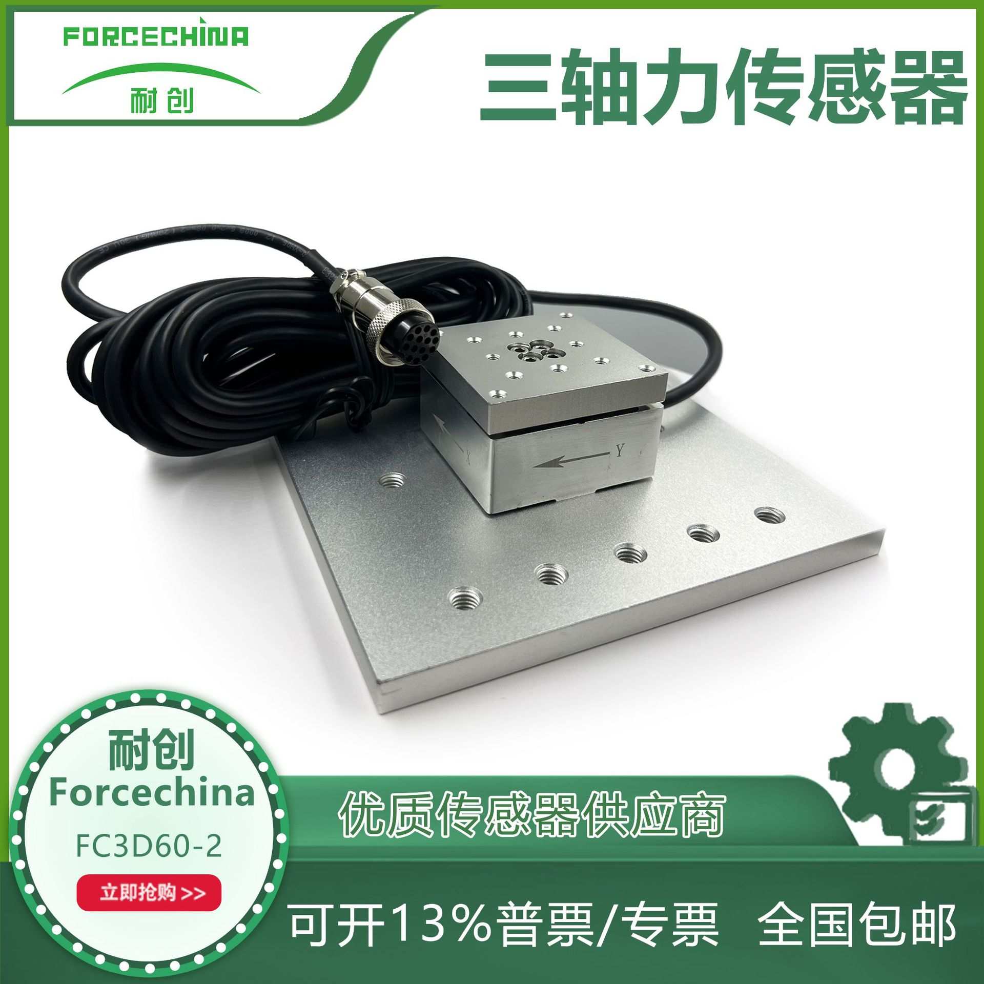 厂家直销FC3D60-2非标多维力平台/多分量测力平台