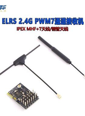 CYCLONE ELRS 2.4G 7通道PWM接收机
