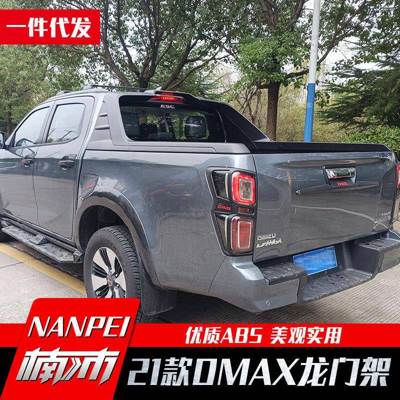 2021款江西五十铃dmax配件泰国改装件塑料ABS龙门架车货箱宝护栏