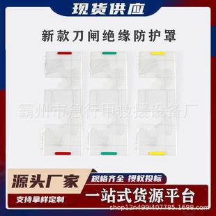 新款刀闸绝缘防护罩高压绝缘遮蔽罩电工防触电保护罩