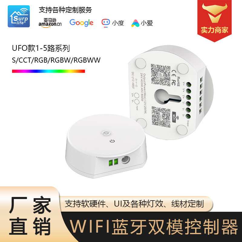 UFO单色WIFI蓝牙遥控器双模灯带控制器多功能幻彩led亮度调节
