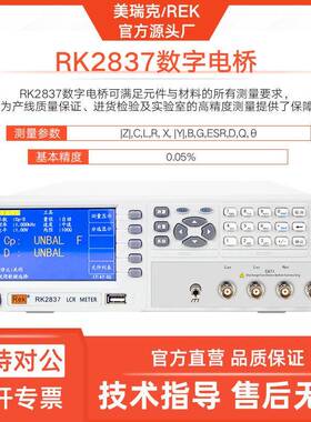 美瑞克RK2837数字电桥仪LCR通用高速频率器2830高精度元器件