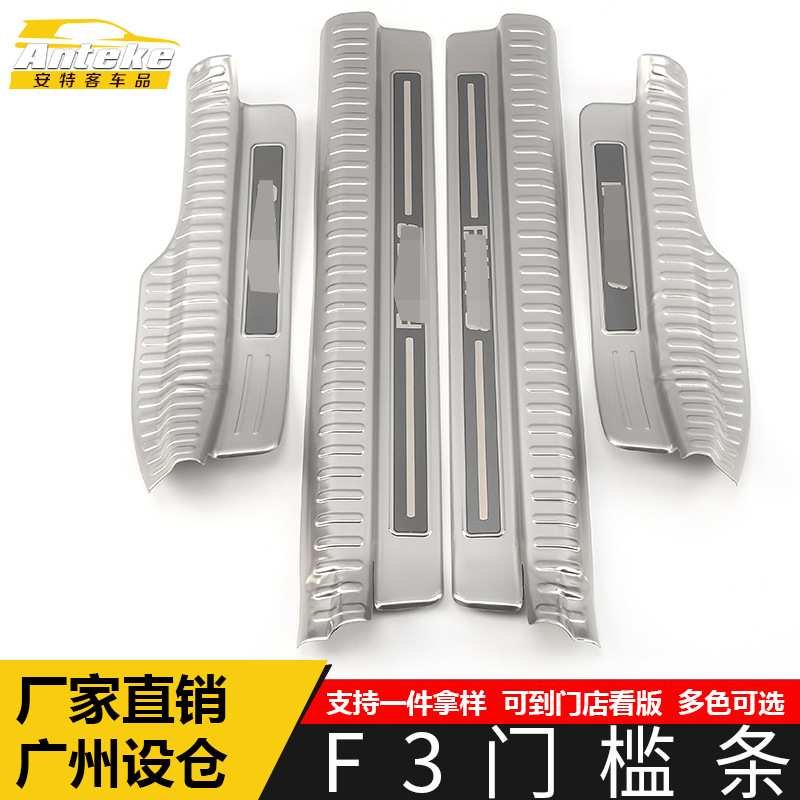 适用于比亚迪F3门槛条亮条F3不锈钢保险杠迎宾踏板装饰贴汽车配件