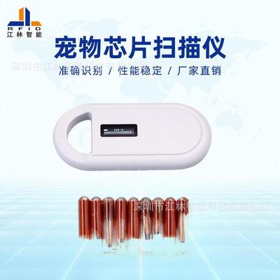 宠物芯片扫描仪 感应式狗牌标签 ISO11784/5 FDX-B 血统证识读器