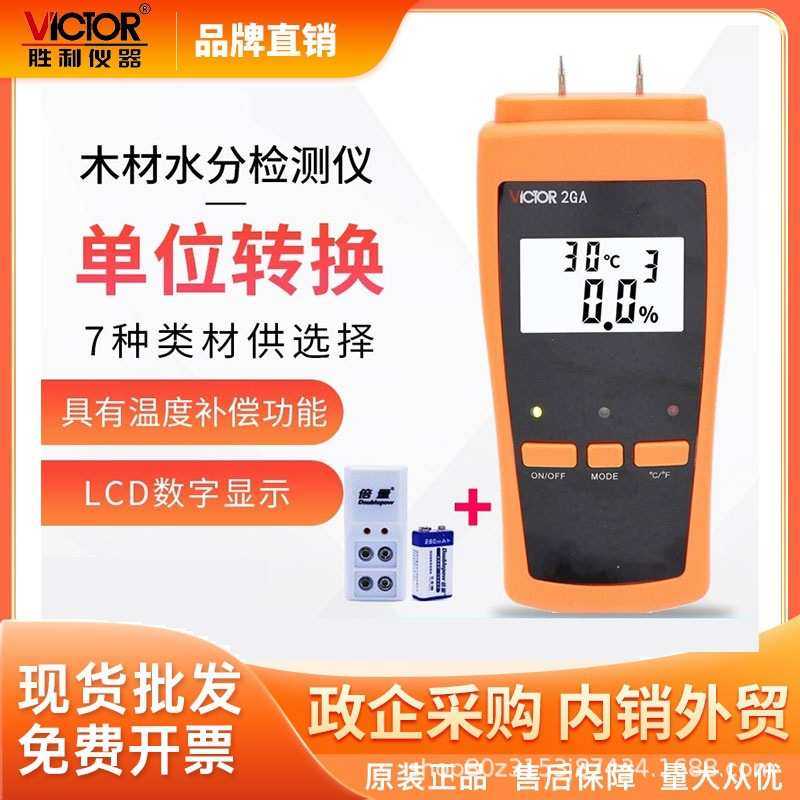 胜利(VICTOR)VC2GA水分测试仪木材含水率潮湿度测湿仪测木材含水
