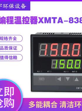多段温度控制器 烤箱温控器XMTA-838P/818GP多段程序可编程温控仪