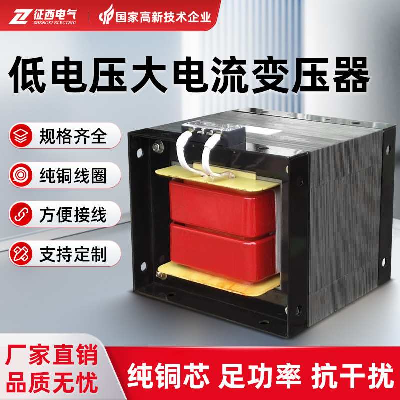 征西低电压大电流点焊机变压器输入220V输出1.5V-12V加热升流隔离