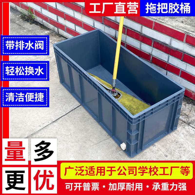 塑料周转箱洗拖把水桶长方形工业拖布墩布桶大型长拖盆加厚接水槽