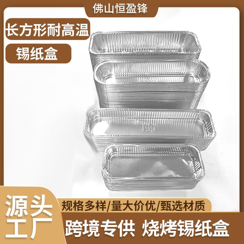 长方形耐高温蛋糕铝箔盒烤榴莲芝士焗红薯锡纸盒一次性烧烤锡纸盒