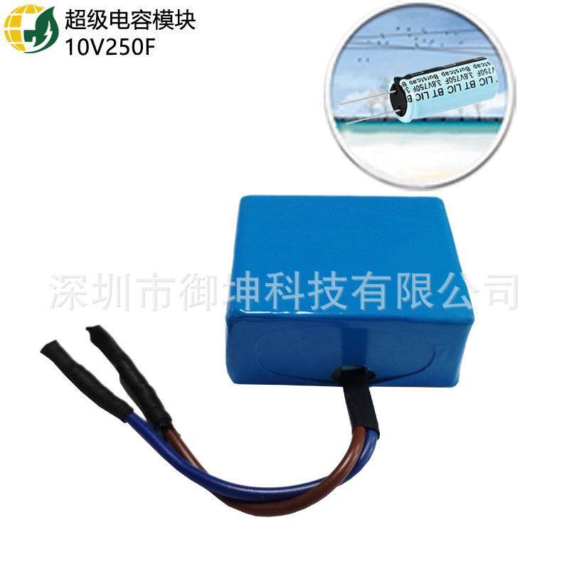 超级法拉电容10V250F锂离子模组电力行业DTU后备电源 设备