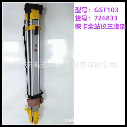 原装徕卡全站仪经纬仪三脚架水准仪GST101 GST103铝合金测绘仪器