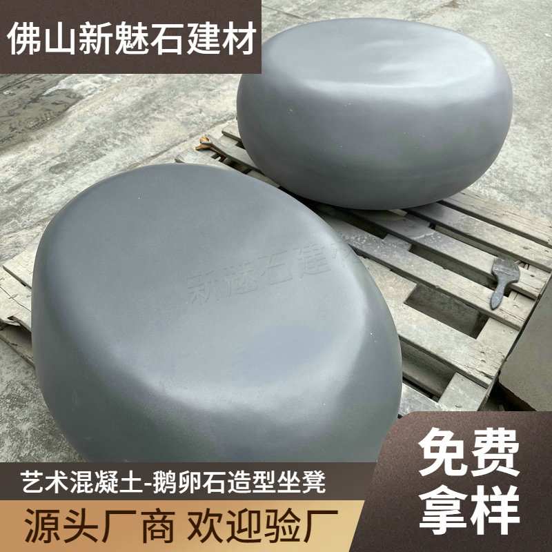 工厂定制新款灰色C30混凝土鹅卵石坐凳鹅蛋欧式仿真石头石椅圆凳