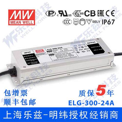 明纬12V LED电源300W ELG-300-12A 22A可调12V恒压铝壳防水防爆